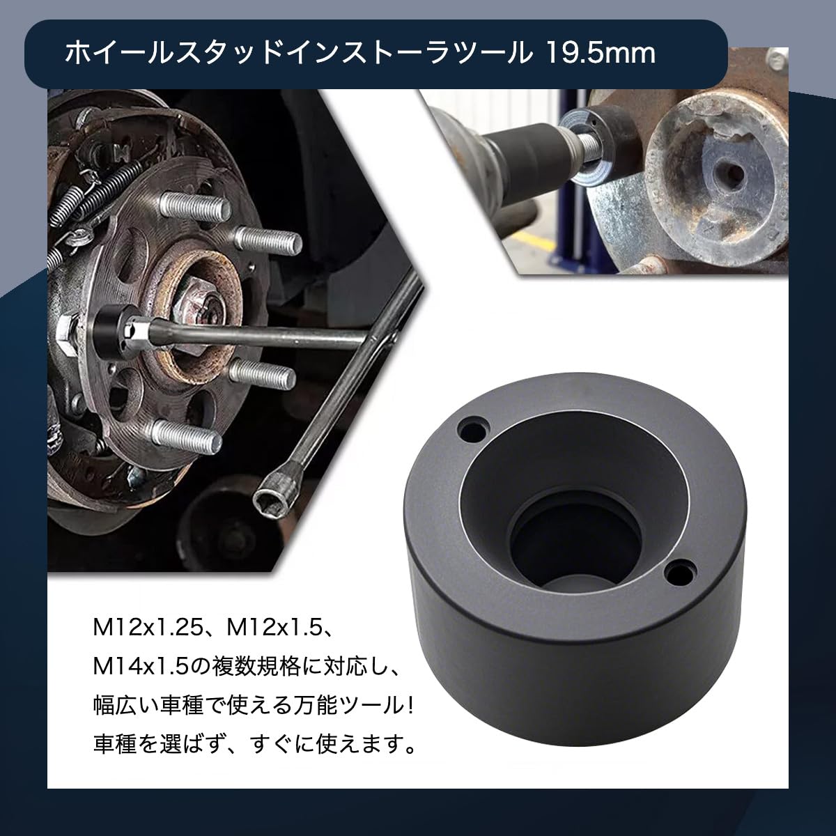 Amazon.co.jp: ホイールスタッドインストーラー ハブボルト 