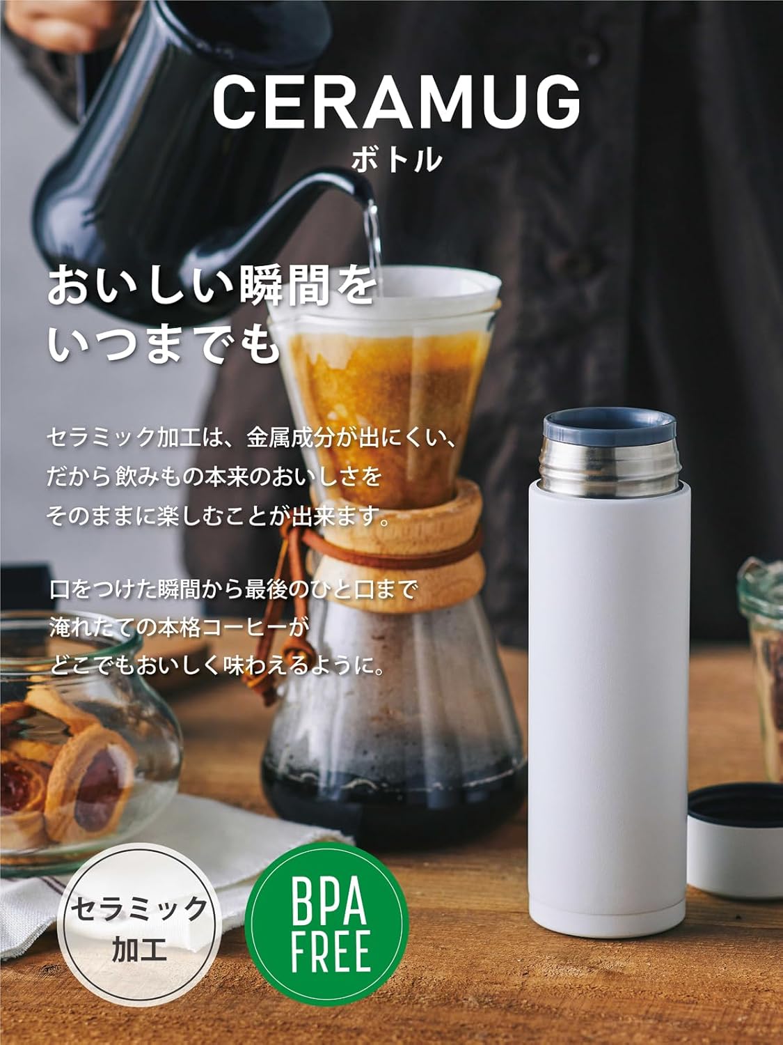 【WEB限定カラー】京セラ 水筒 セラマグ CERAMUG セラミック コーヒー ボトル スリム マグボトル 300ml スクリュー式 内面セラミック加工 真空断熱構造 保温 保冷 ストーミーグレイ 限定色 MB-10S-SG
