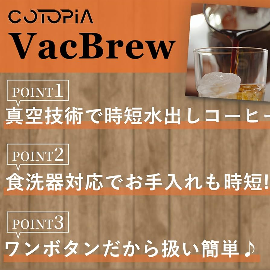 Amazon.co.jp : COTOPIA VacBrew コールドブリュー コーヒーメーカー