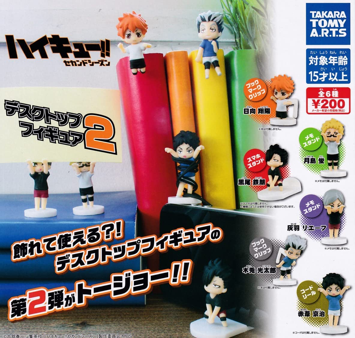 Amazon | ハイキュー!! セカンドシーズン デスクトップフィギュア2 全6