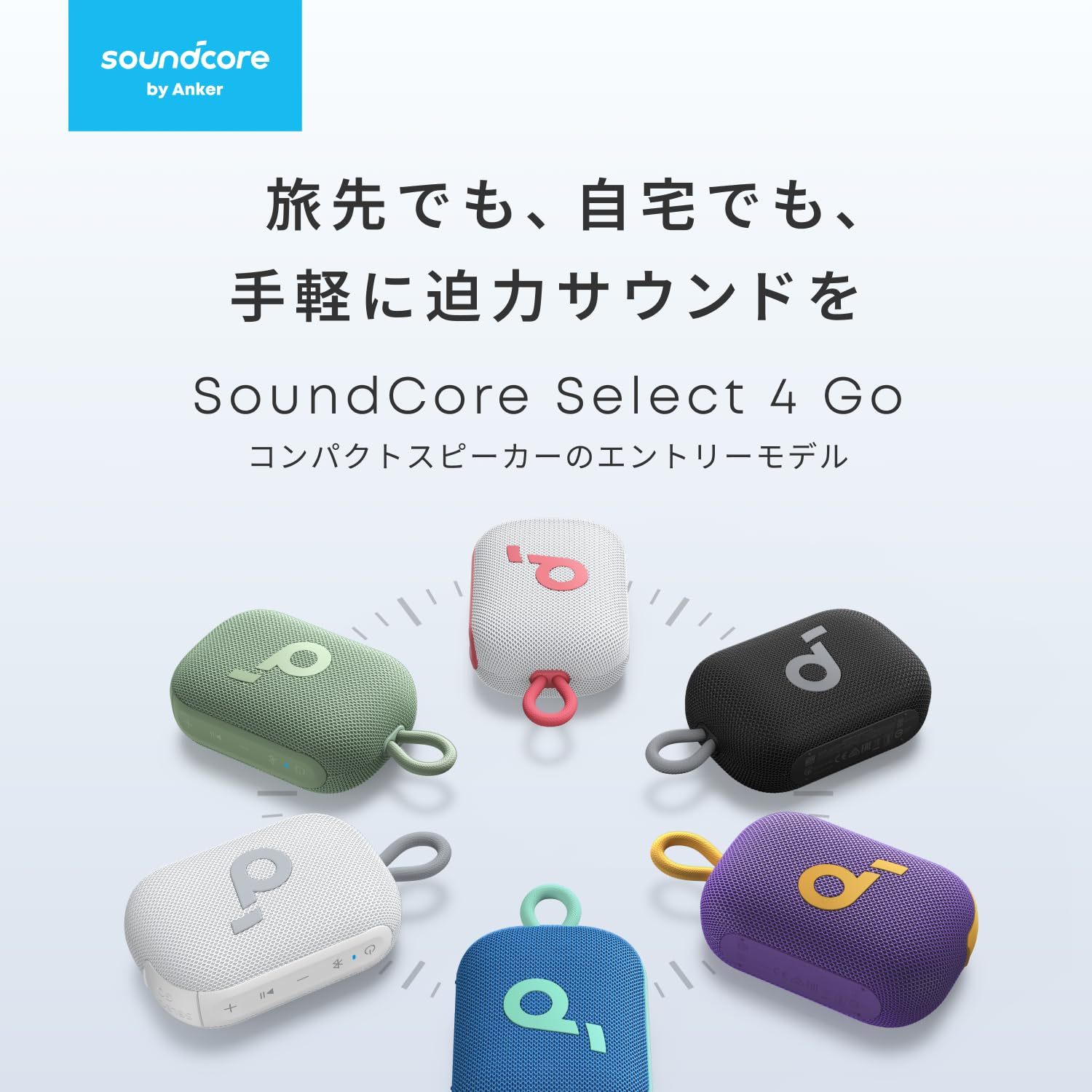Amazon.co.jp: Anker Soundcore Select 4 Go (ホワイト) 【コンパクト