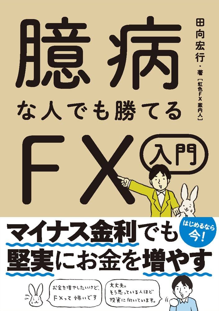 FX 本 早い者勝ち 81MtYTXccpL.jpg