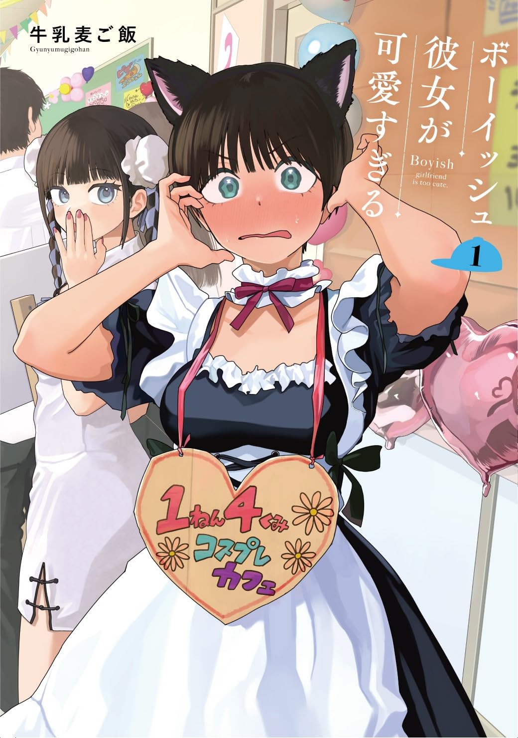 ボーイッシュ エロ 画像