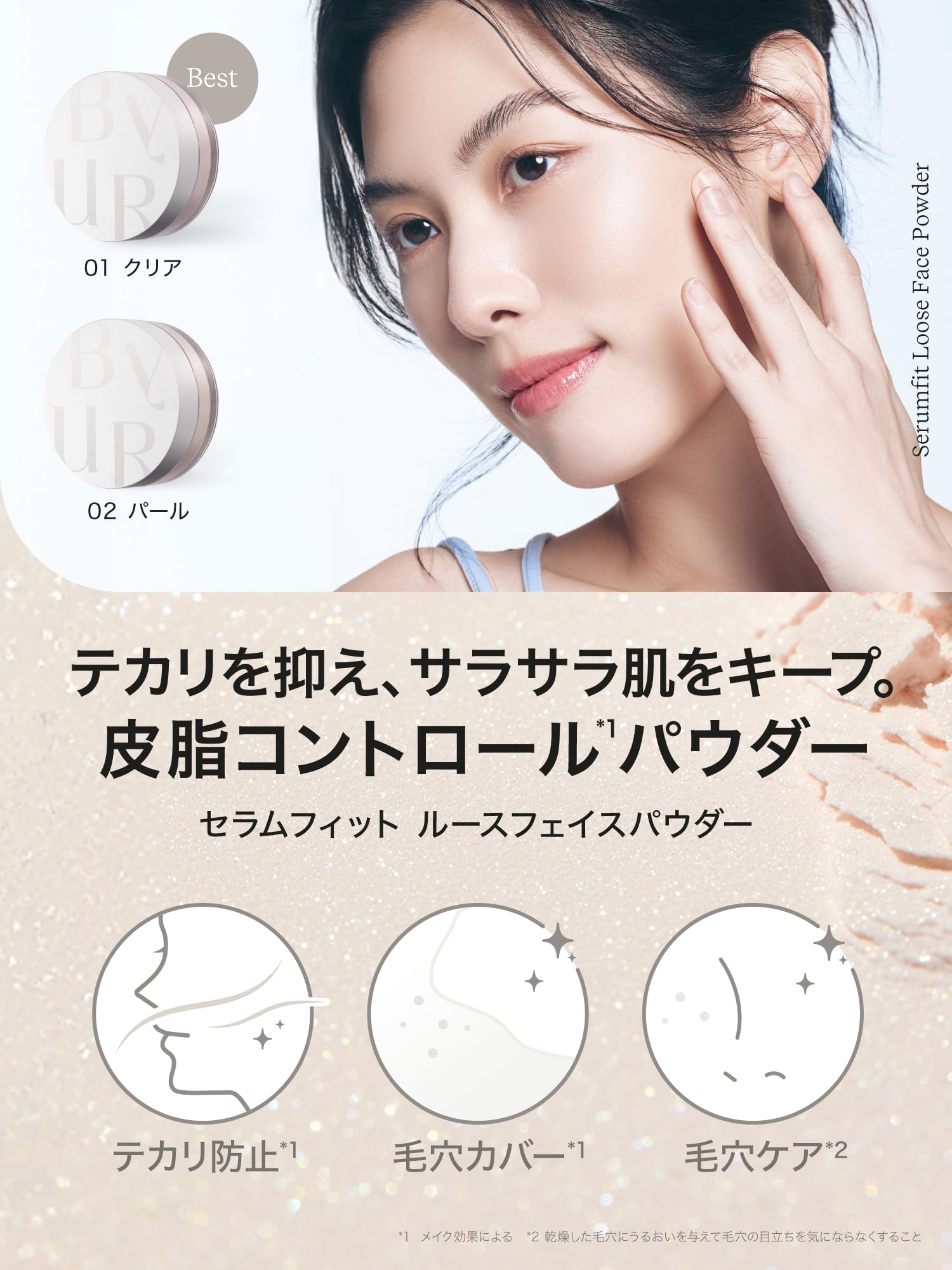 ByUR パールルースパウダー 保湿 毛穴カバー崩れ防止