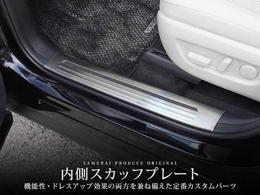 スカッフプレート、ハンドプロテクターセット Amazon | サムライプロデュース CX-60 対応 スカッフプレート