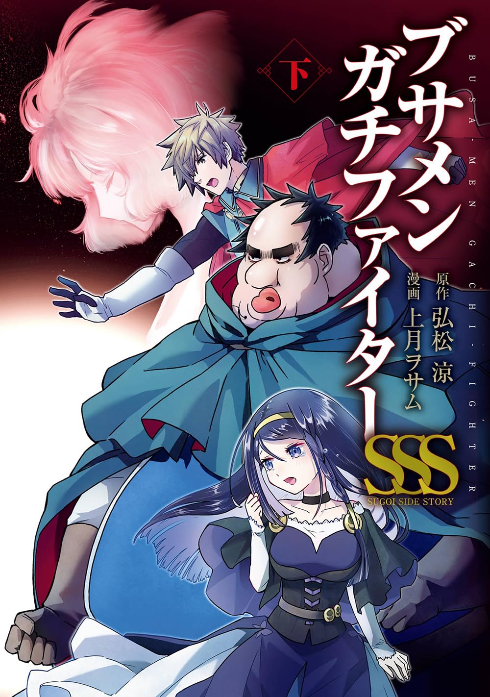 ブサメンガチファイター 1〜4巻 店舗購入特典19枚セット コミック版