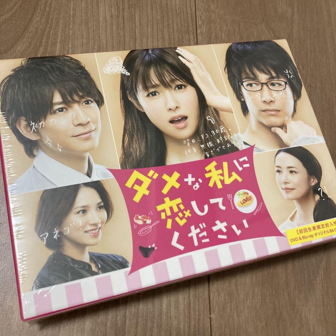 Amazon.co.jp: ダメな私に恋してください DVD-BOX〈6枚組〉 : おもちゃ