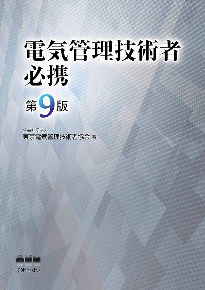 電気工学必携　第3版 電気工学必携 第3版 / 古本配達本舗 / 古本、中古本、古書籍の