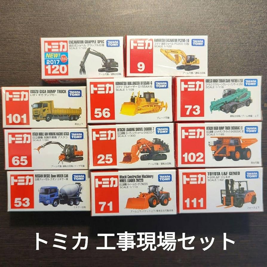 Amazon.co.jp: トミカ はたらく車 工事現場セット 工事車両 11台