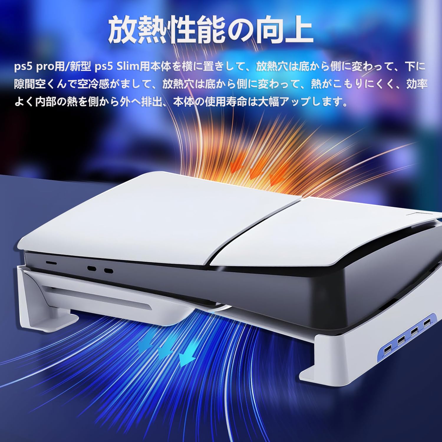 Amazon.co.jp: 新型 ps5 Slim用/ps5 pro用 横置きスタンド 4つUSB拡張 