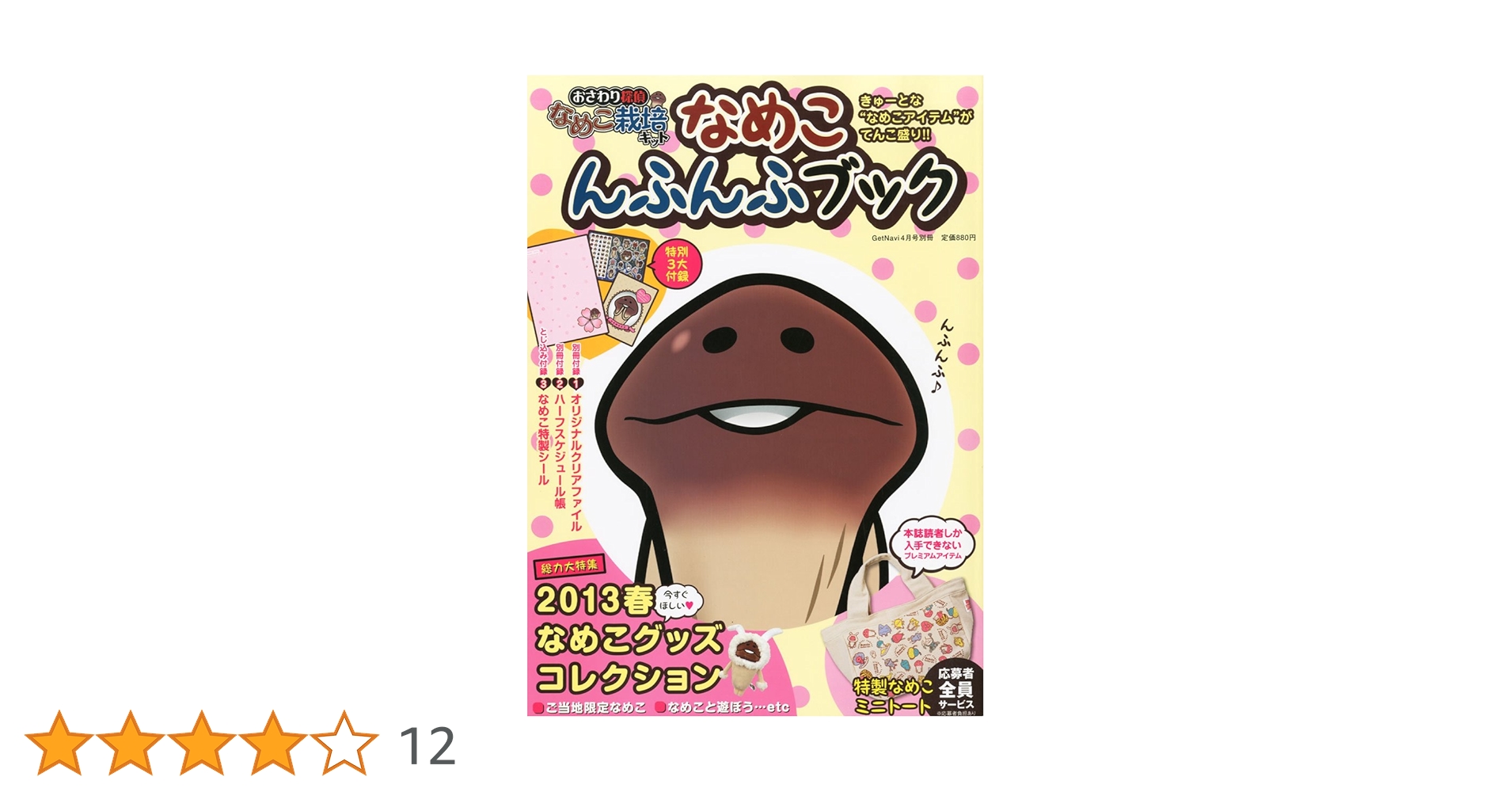 はろうきてぃ　おさわり探偵 なめこ栽培キット なめこ根付け2013年レア Amazon.co.jp: おさわり探偵 なめこ栽培キット×Hello Kitty 108