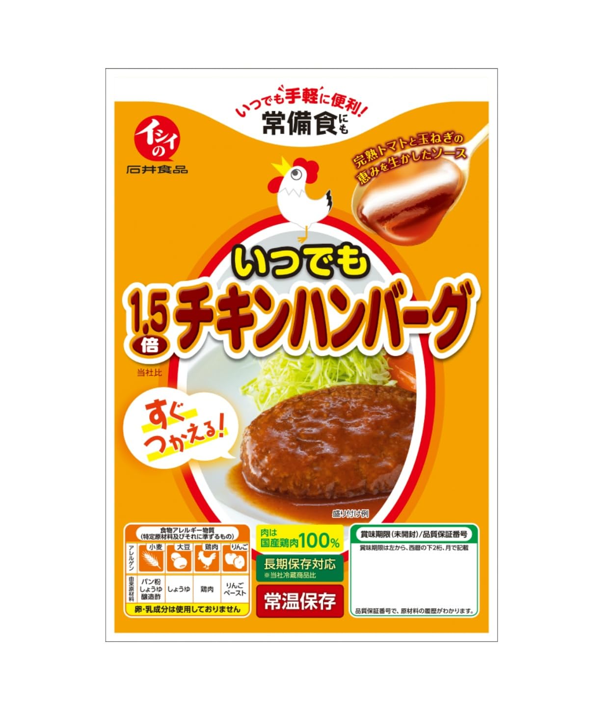 [無添加]常温保存可能チキンハンバーグ 5袋 石井食品 | お弁当 非常食 常備…