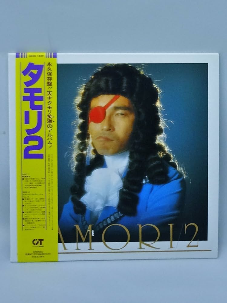 タモリ CD 2枚セット TAMORI TAMORI 2 Amazon.co.jp: タモリ2: ミュージック