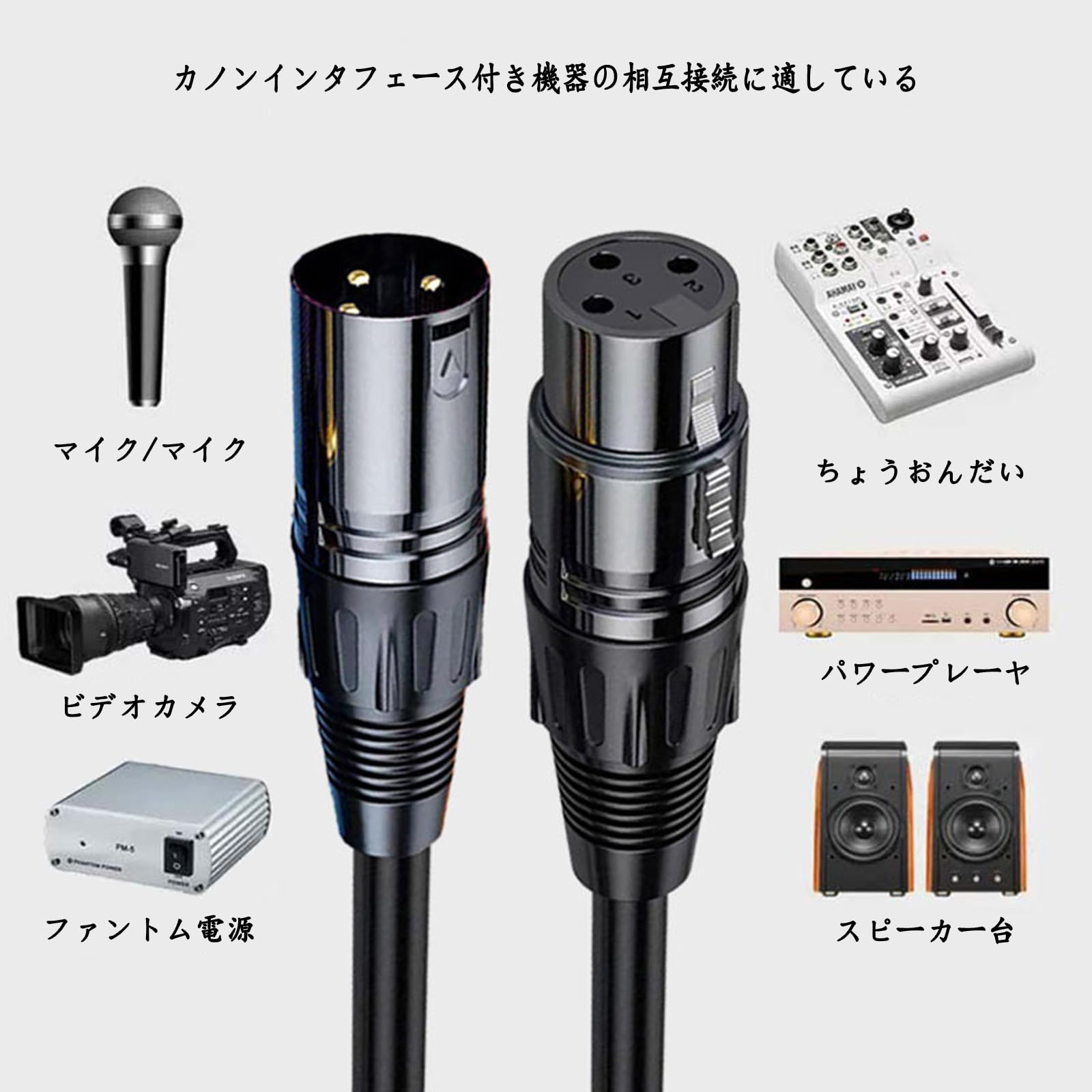 Amazon.co.jp: マイクケーブル XLR ケーブル キャノンケーブル マイク