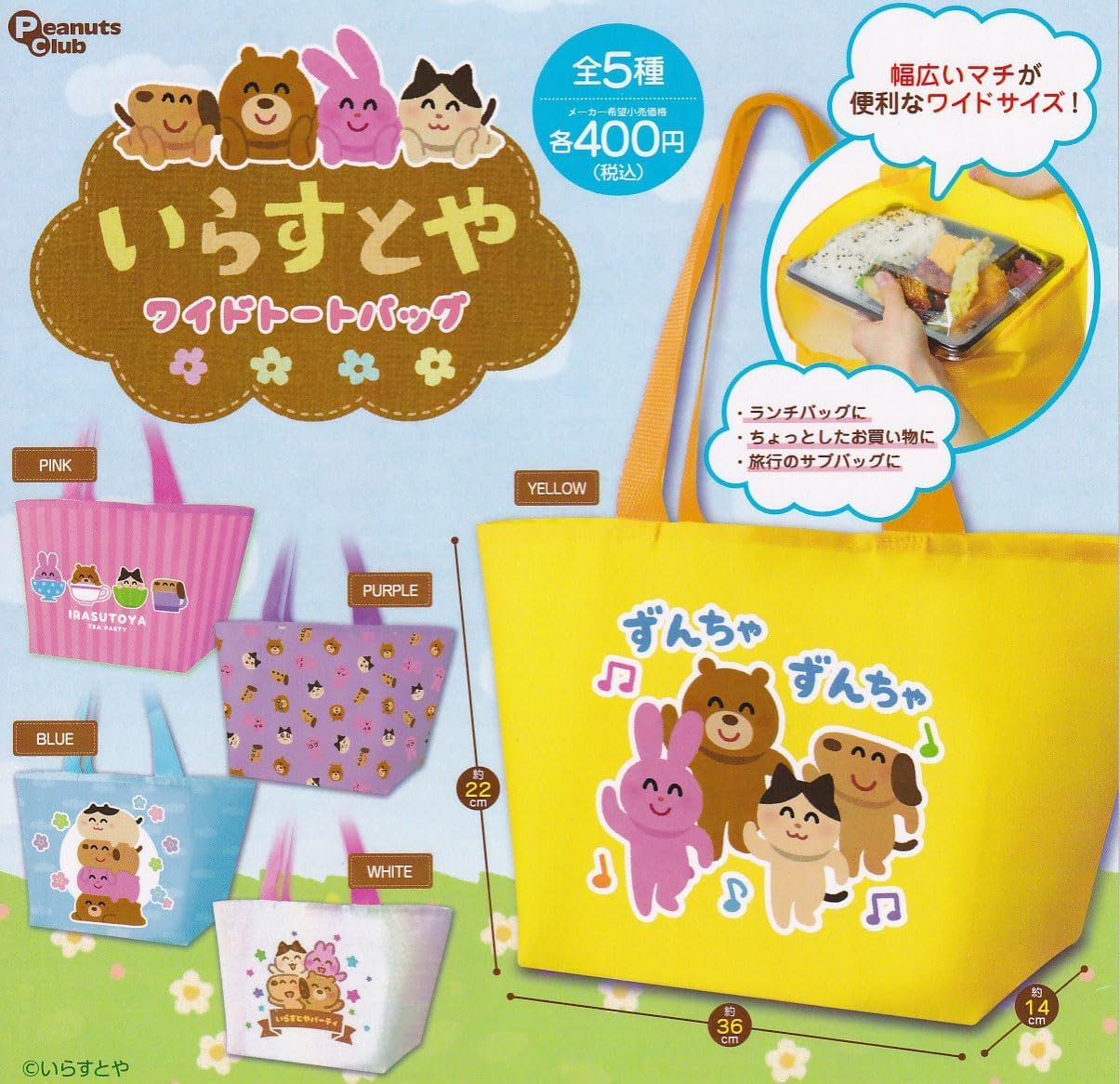 Amazon | いらすとや ワイドトートバッグ [全5種セット
