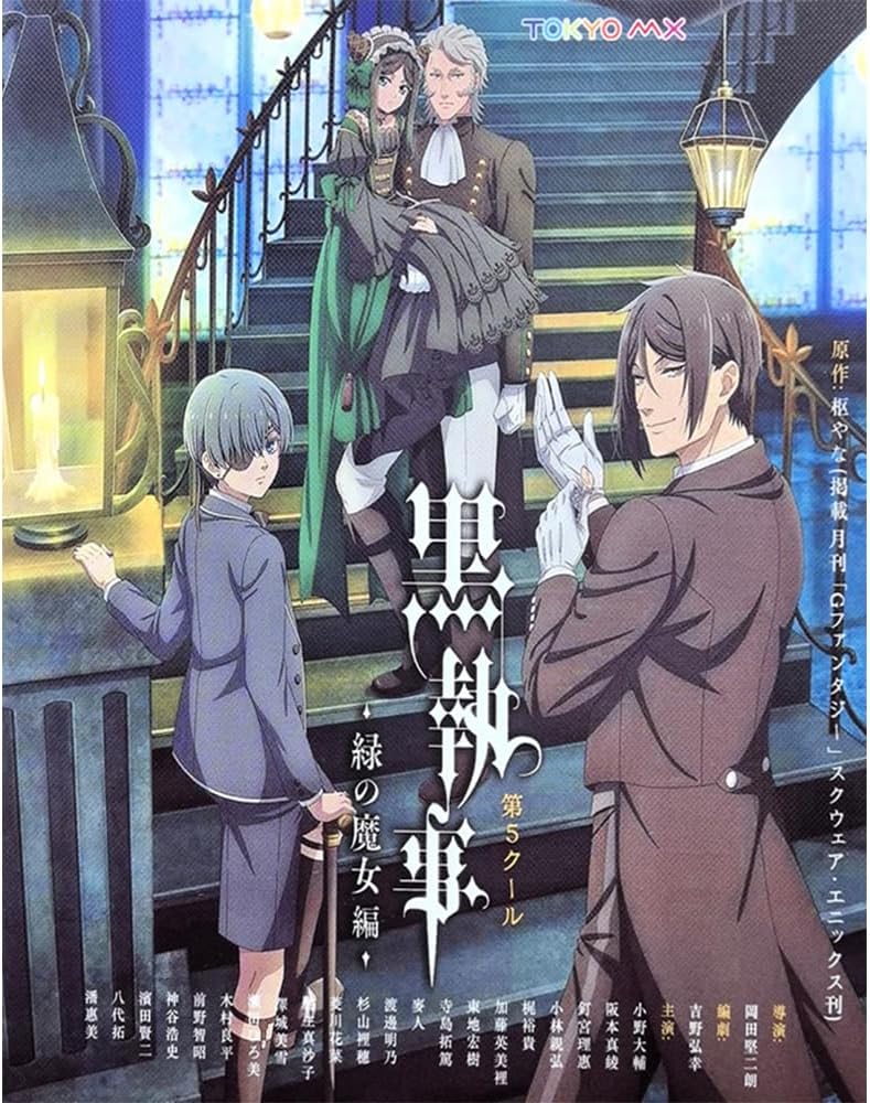 黒執事 -緑の魔女編 全13話 収録 BD未開封