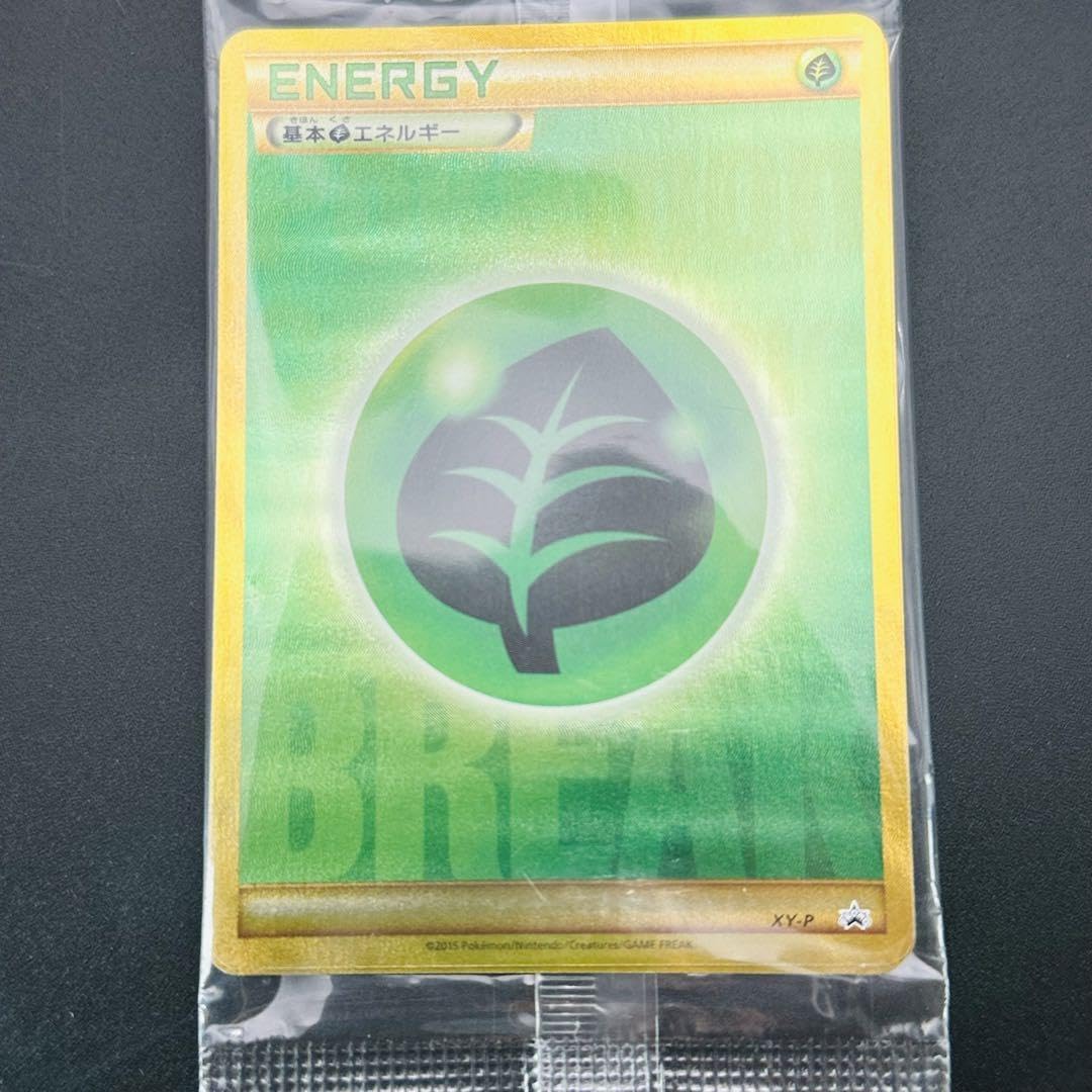 ポケモンカード 基本草エネルギー BREAKエネルギー UR プロモ 末開封