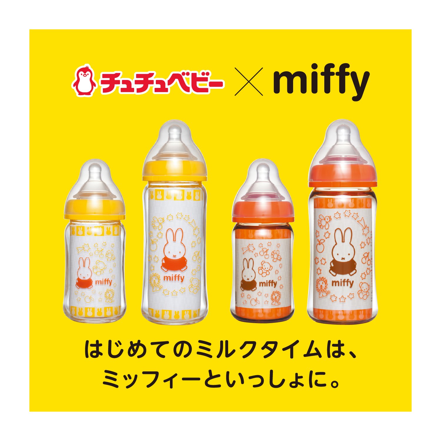 Amazon | チュチュベビー 哺乳びん 広口タイプ ミッフィー 耐熱