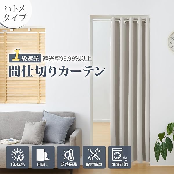 ATOKAZO 間仕切りカーテン 1級遮光 遮光度99.99% ハトメタイプ のれん 暖簾 突っ張り棒 厚手 無地 おしゃれ 北欧 シンプル 断熱 遮熱 防寒 保温 防音 節電効果 省エネ 目隠し 洗える ドアカーテン 玄関 リビング キッチン ロング（丈160cm×幅100cm・1枚入・ライトグレー） - 2