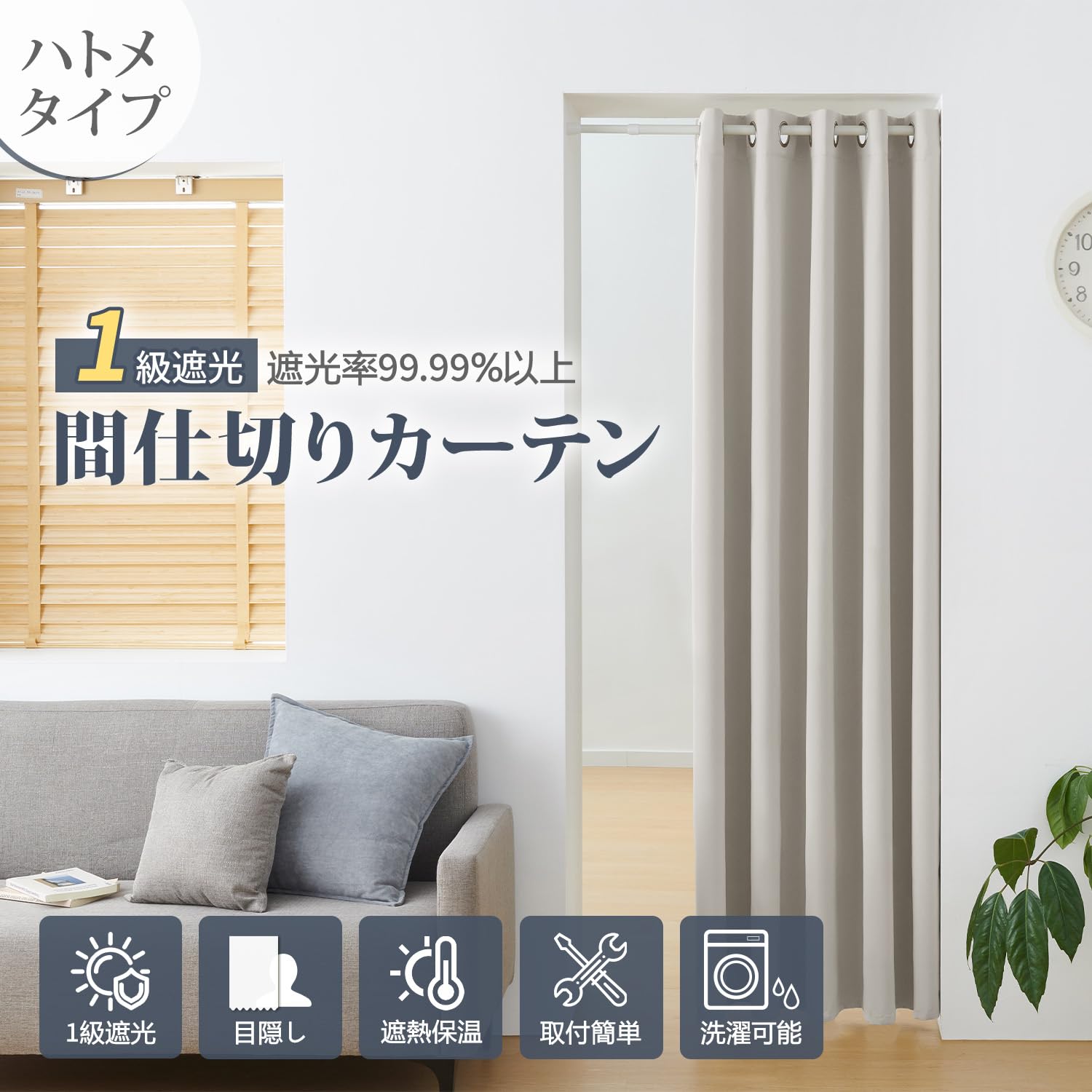 Amazon.co.jp: ATOKAZO 間仕切りカーテン 1級遮光 ハトメタイプ 厚手