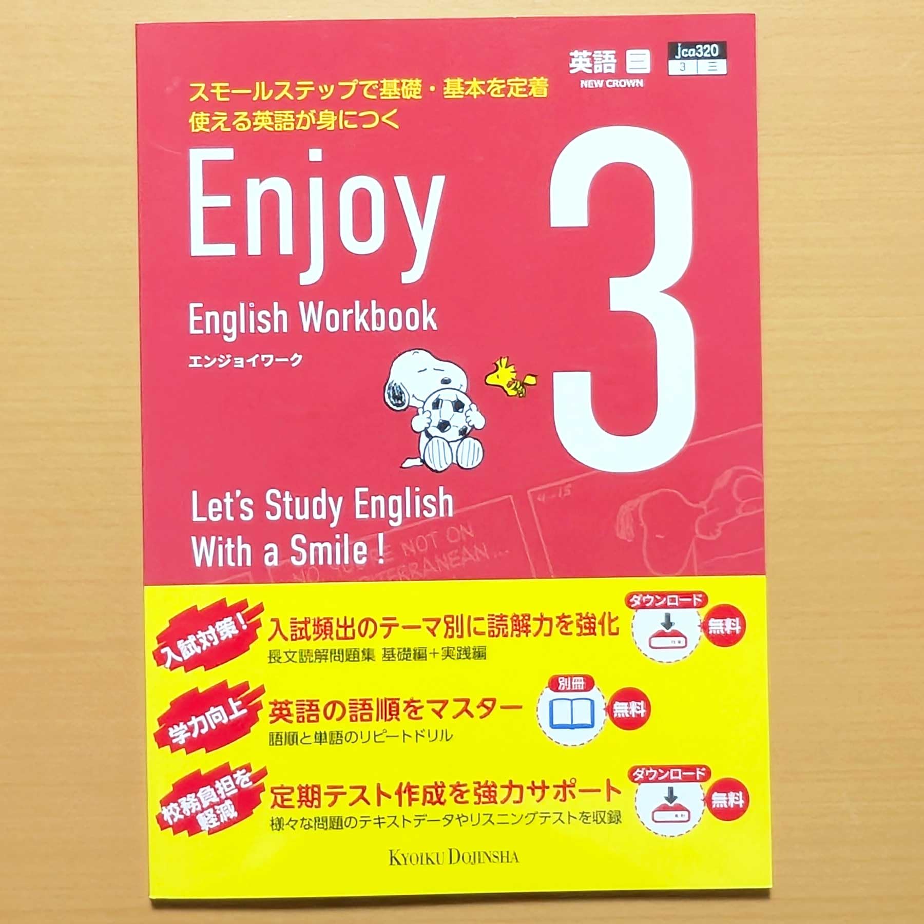 Amazon.co.jp: 2026年度版「エンジョイワーク 英語3 三省堂 ニュー