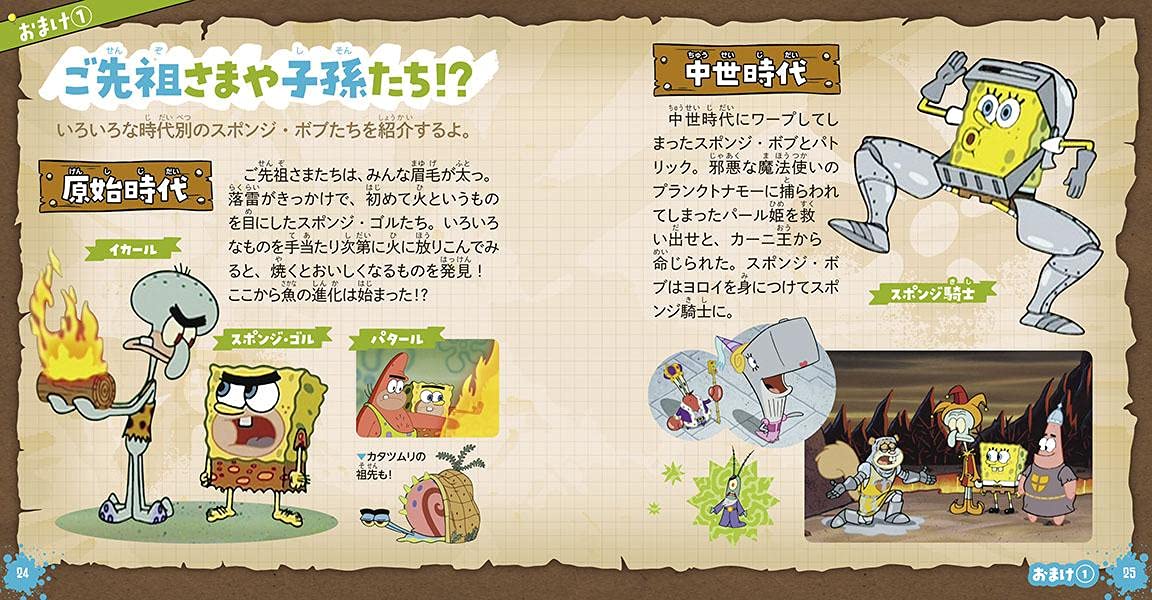 公式 スポンジ ボブのなかまたち0 世界初のキャラクターずかん 講談社 Mook 講談社 本 通販 Amazon 公式 スポンジ ボブのなかまたち0 世界初のキャラクターずかん 講談社 Mook 講談社 本 通販 Amazon