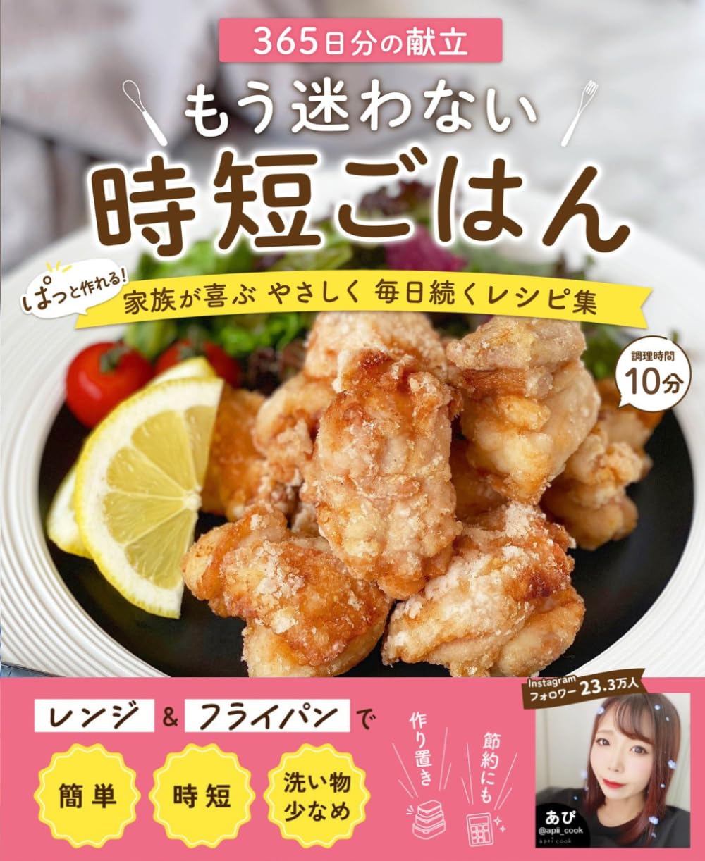 ＼もう迷わない／時短ごはん【365日分の献立】: ぱっと作れる！家族が喜ぶやさしく毎日続くレシピ集