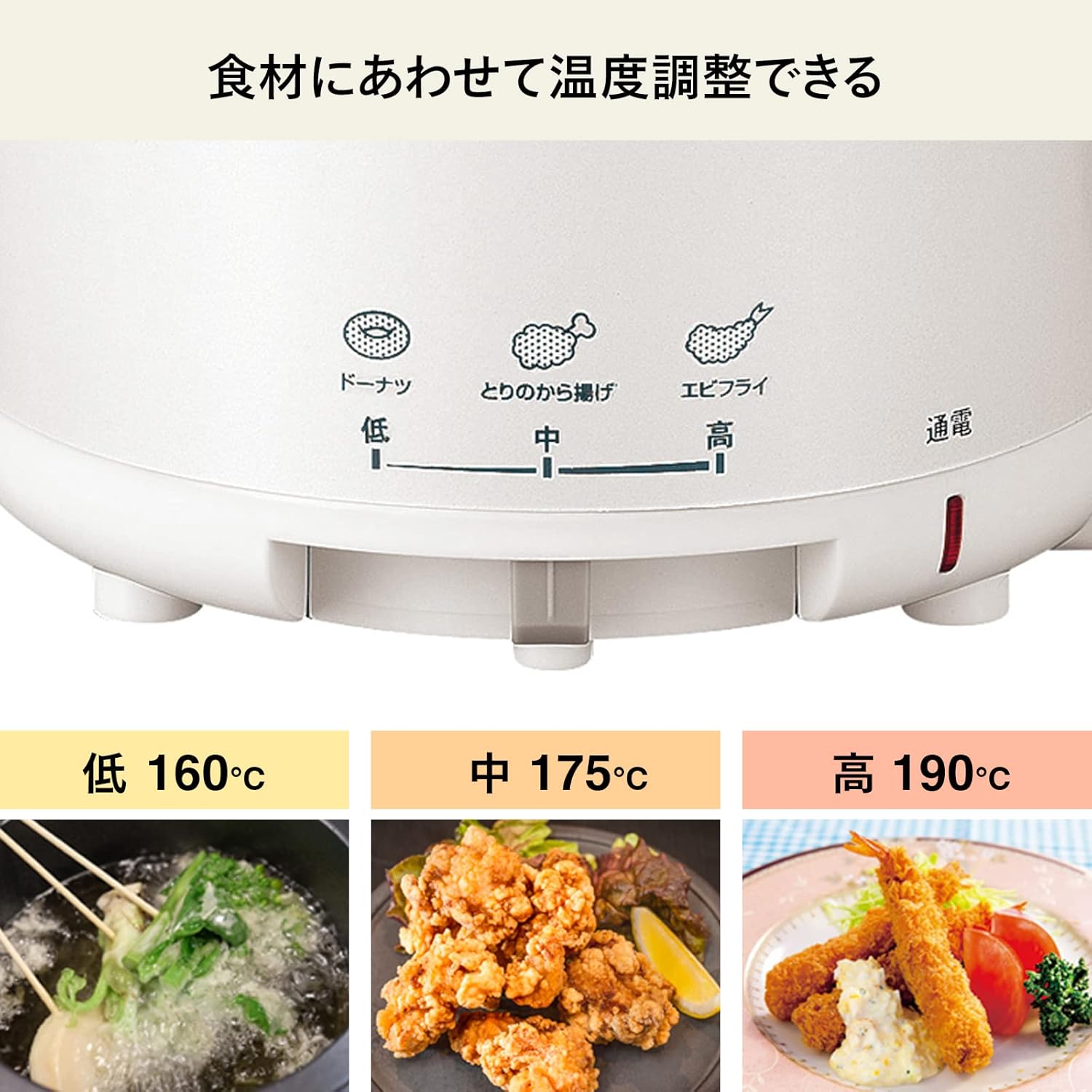 TWINBIRD(ツインバード) 電気フライヤー コンパクト 0.5L 卓上 家庭用 温度調節機能 一人暮らし 揚げ物 からあげ 串カツ 串揚げ パールホワイト EP-4694PW