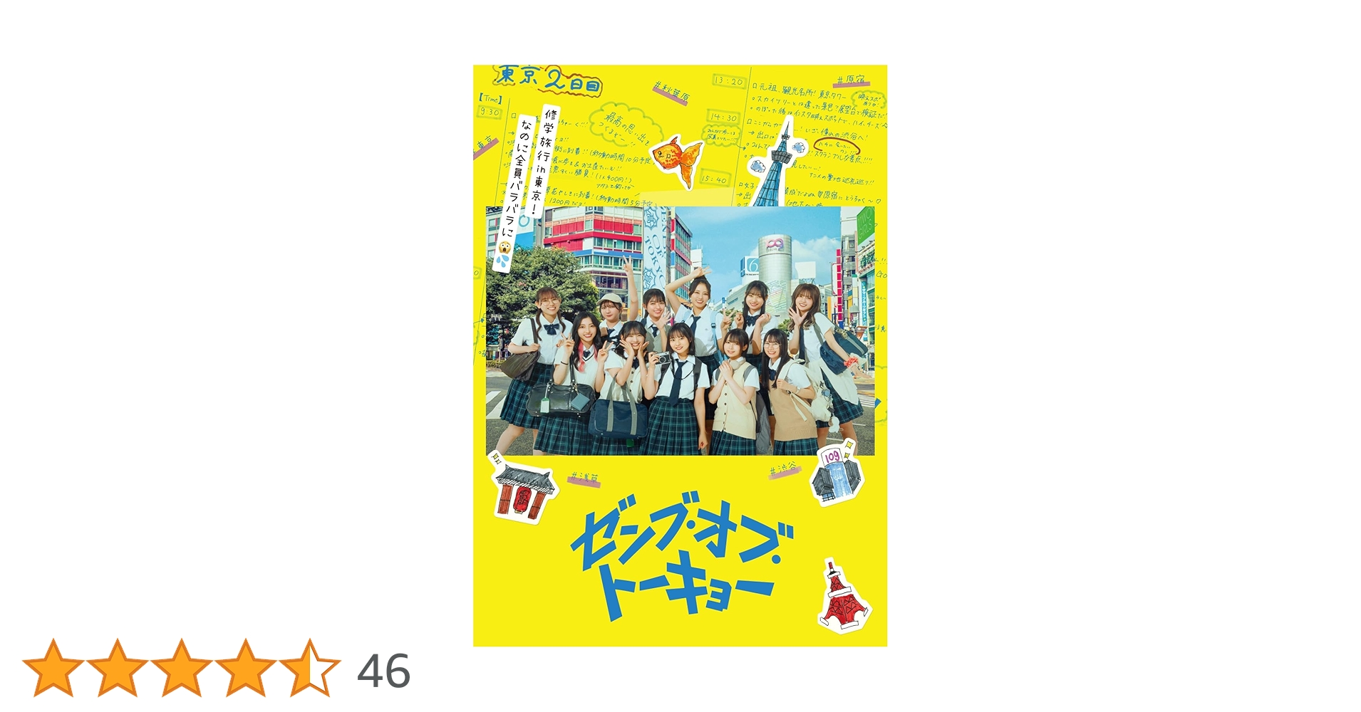 Amazon.co.jp: ゼンブ・オブ・トーキョー Blu-rayコレクターズ