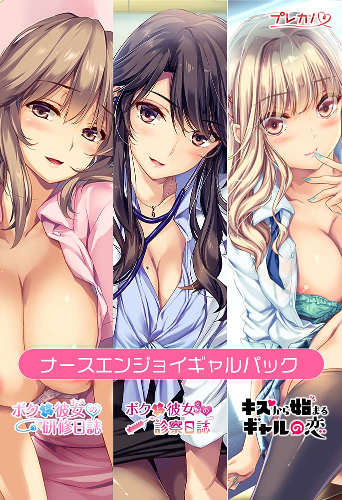 ボクと彼女の研修日誌 最も刺激的なシーン集