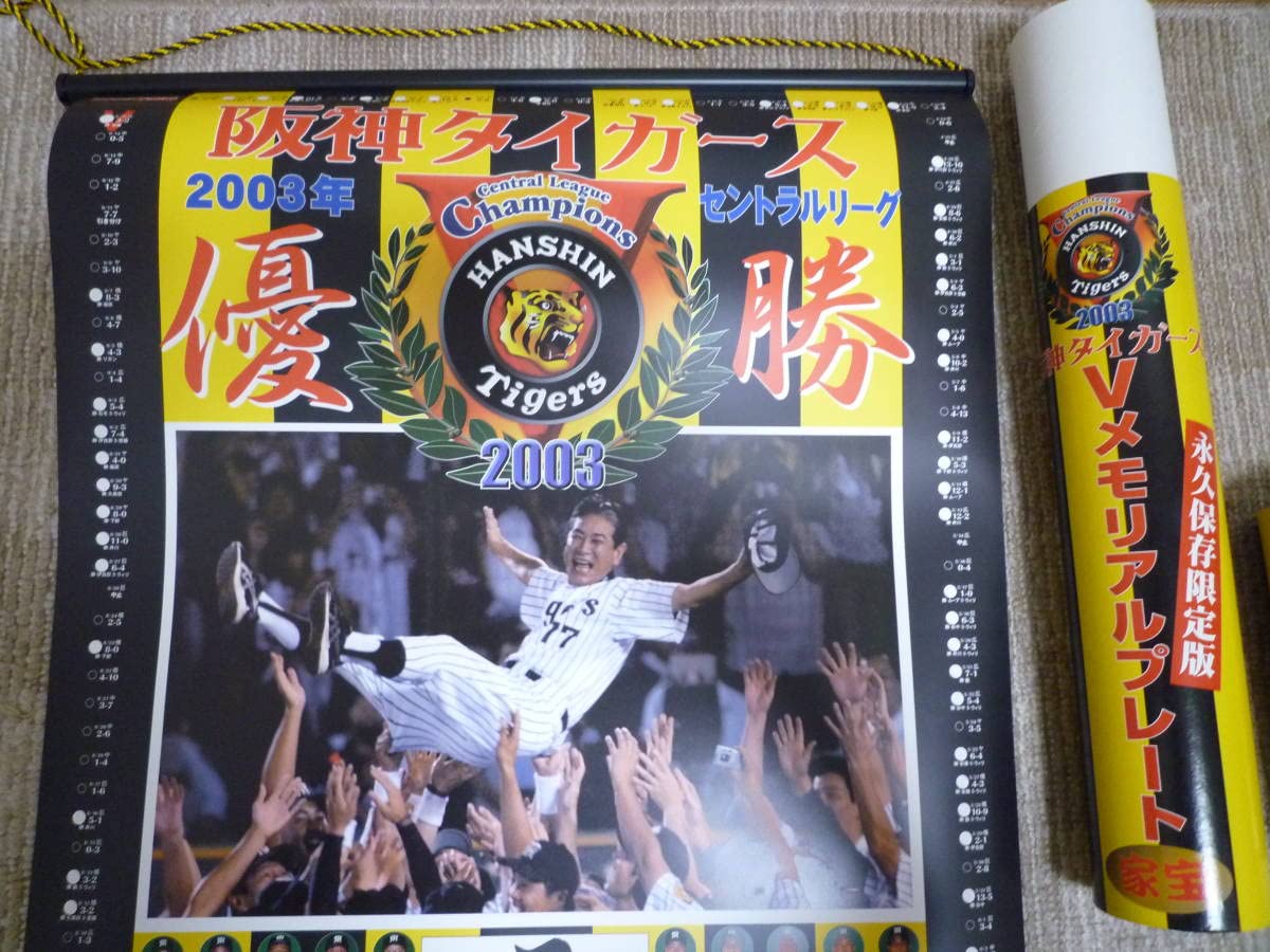 阪神タイガース 2003年優勝記念プレート 阪神タイガース 2003年優勝記念プレート - メルカリ