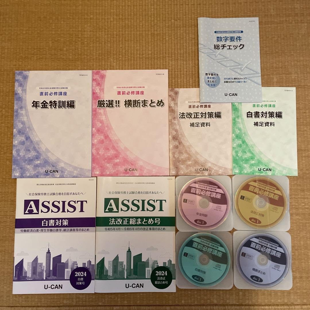 Amazon.co.jp: 社労士 教材 テキスト 令和6年度 直前必修4講義セット 