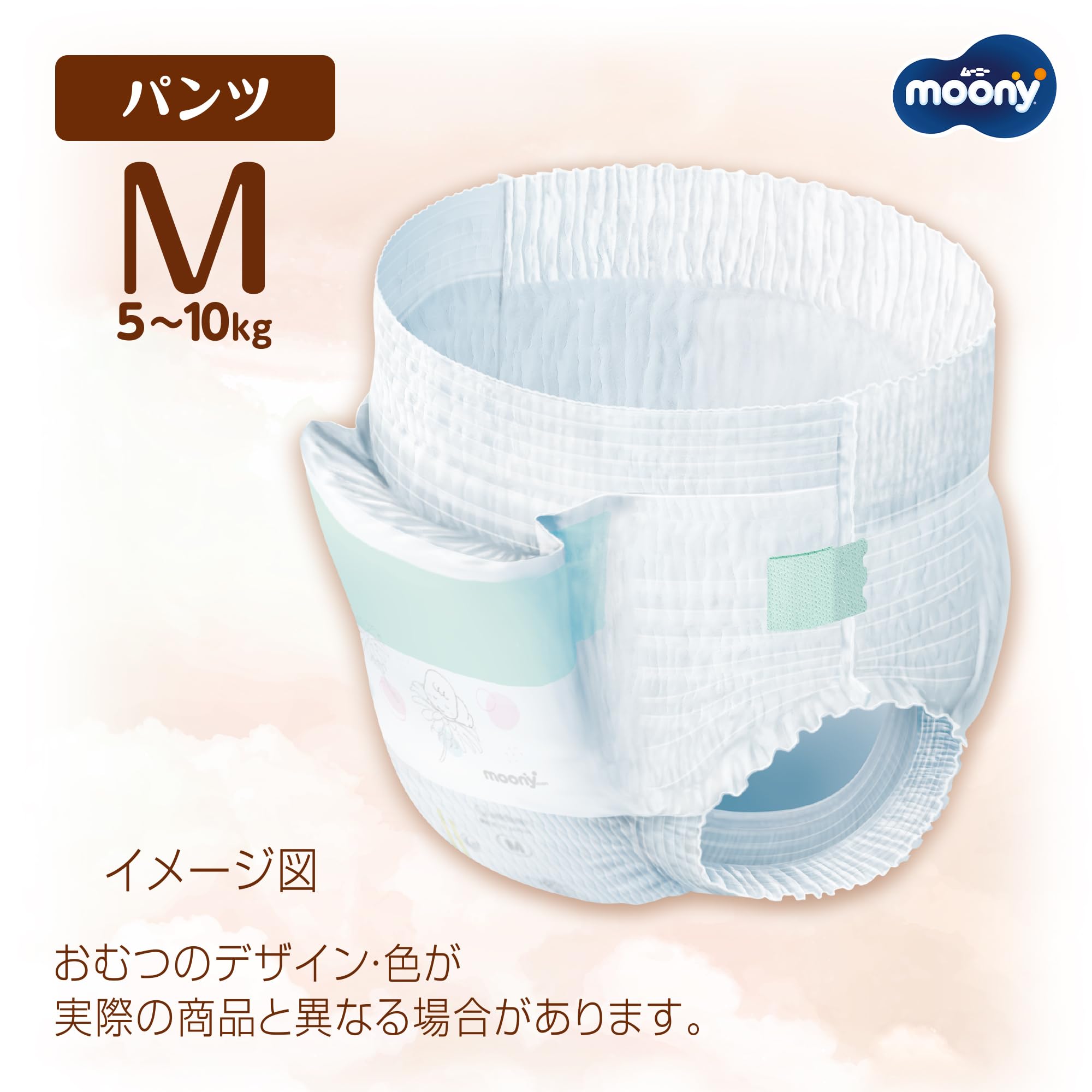 Amazon.co.jp: 【パンツ M】 ムーニーマン 低刺激であんしん Mサイズ