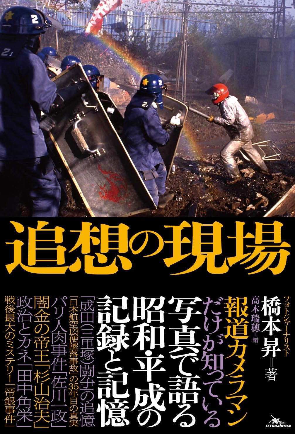 橋本不双人、【滝響】、希少な額装用画集より、新品額装付 橋本不双人、【滝響】、希少な額装用画集より、新品額装付