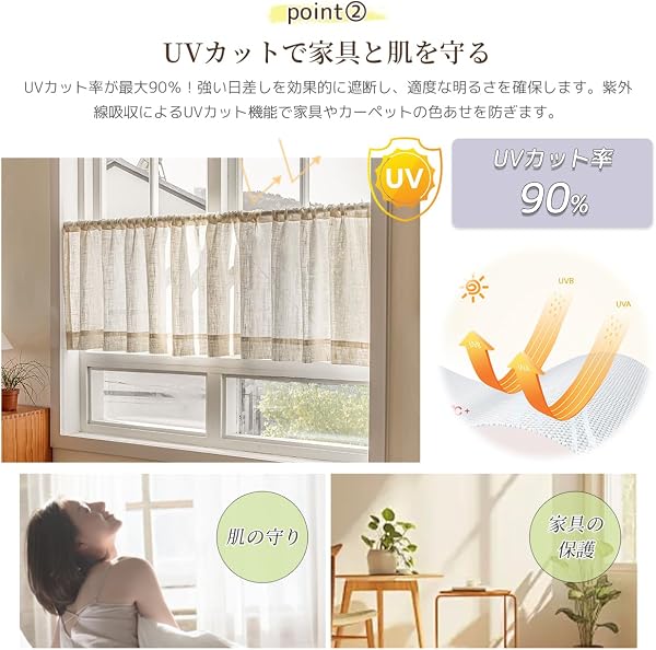 NEKOHASHI カフェカーテン レース リネン風 小窓用 90cm丈 幅170cm 麻風 レースカーテン 透けない 外から見えにくい 目隠し 断熱 保温 UVカット 半遮光 遮像 通気 洗える 間仕切り キッチン リビング トイレ 玄関 亜麻色 - 4