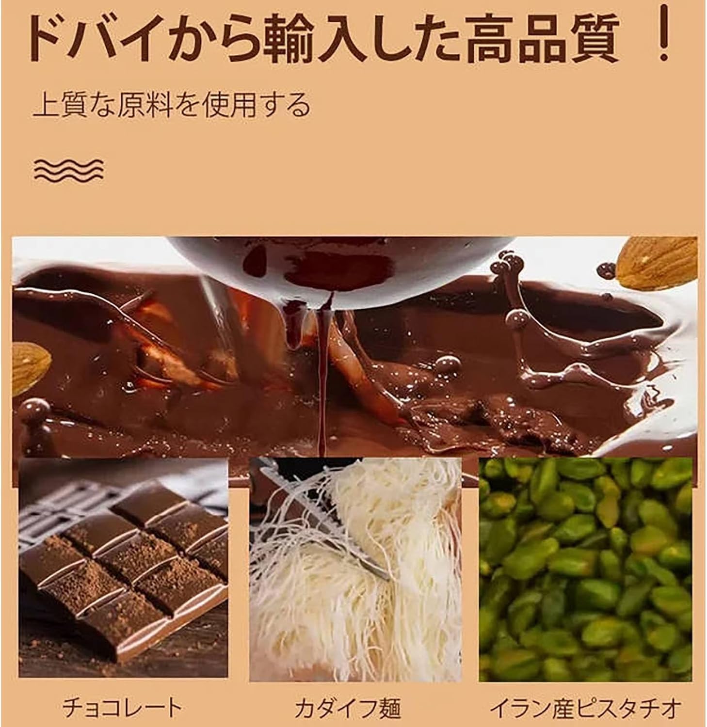 Amazon | ドバイチョコレート、Dubai Chocolate ピスタチオ