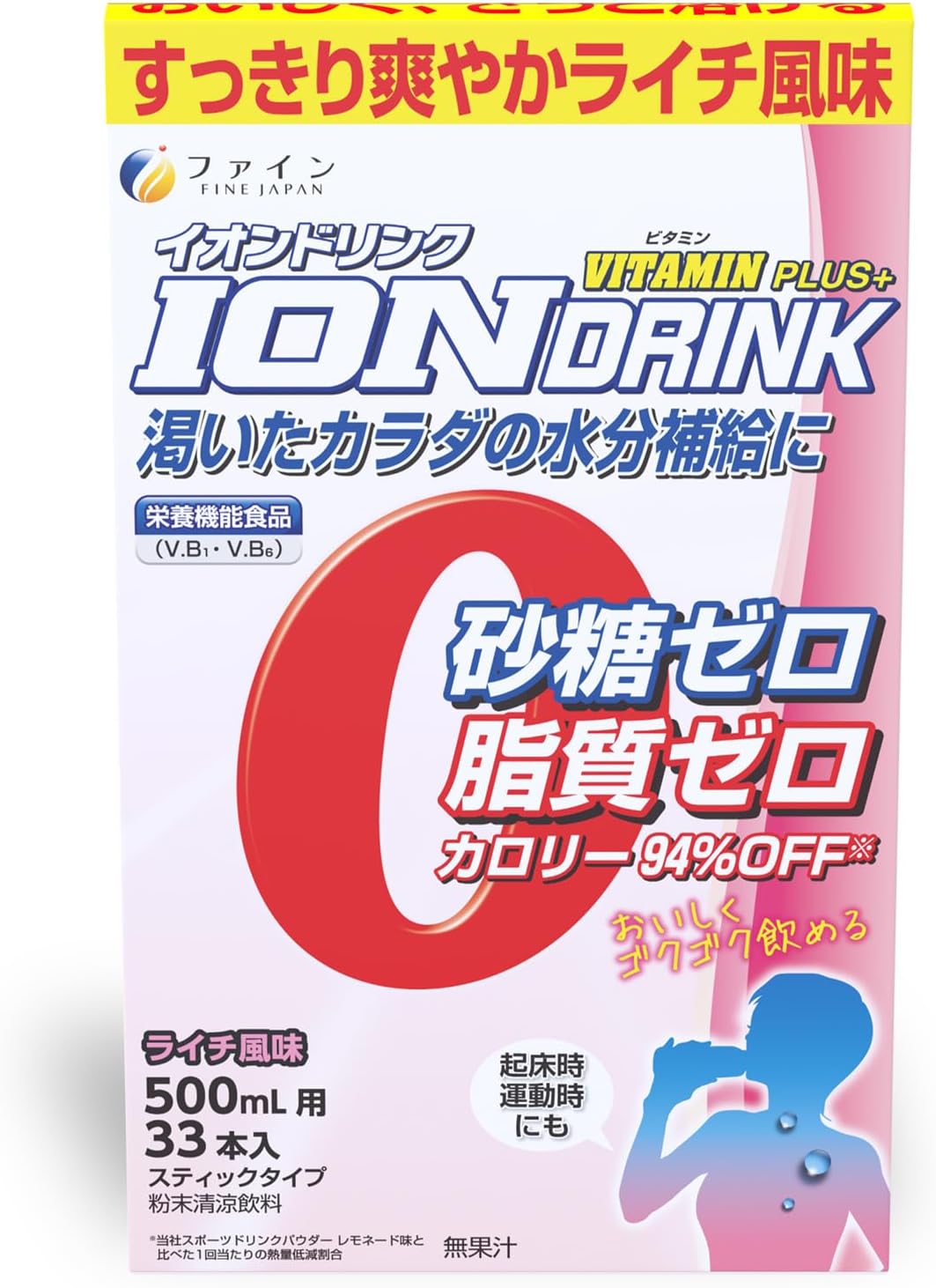 【ファイン スポーツドリンク】ライチ風味で水分補給！お得にゲットするチャンス(画面内クーポン適用時)
