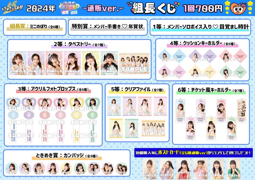 とき宣 組長くじ 2025 組長賞 辻野かなみ 超ときめき♡宣伝部のきみのハートにロックオンTOUR 2025 〜10th