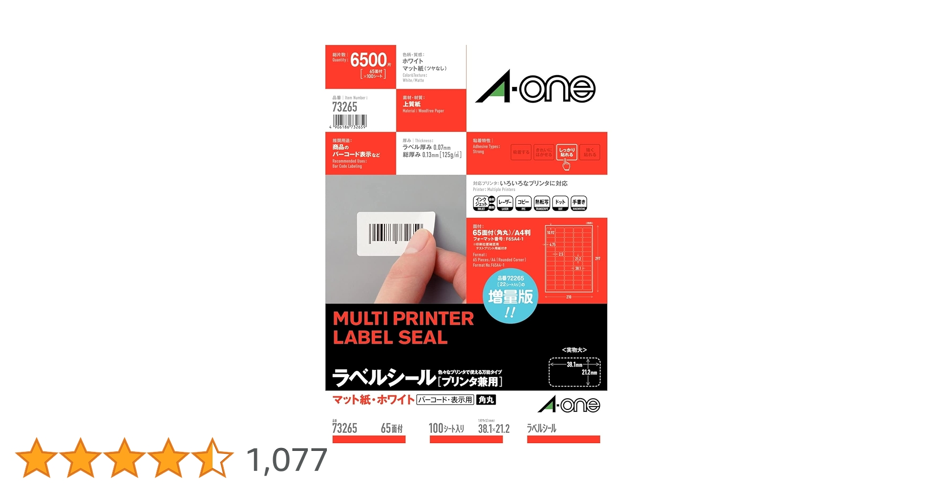 Amazon.co.jp: エーワン ラベルシール ラベル 用紙 バーコード用 作業