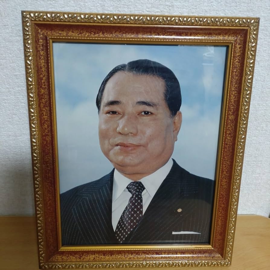 創価学会　池田大作先生　奥様　額入りお写真 創価学会 池田大作先生 奥様 額入りお写真の通販 by shop｜ラクマ