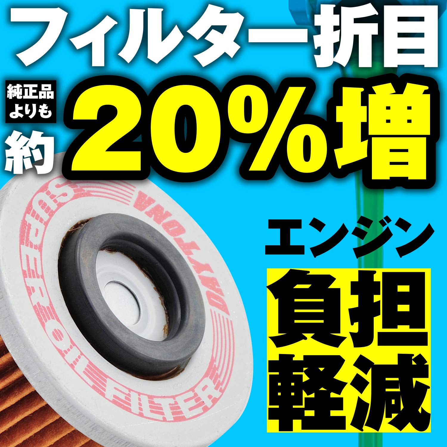 専用です DAYTONA（バイク用品） エンジンオイルフィルター (内蔵式