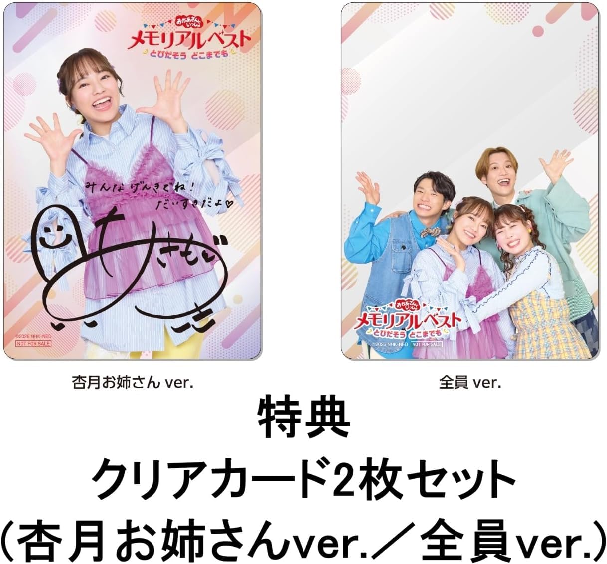 Amazon.co.jp: 【限定特典あり DVD】「おかあさんといっしょ