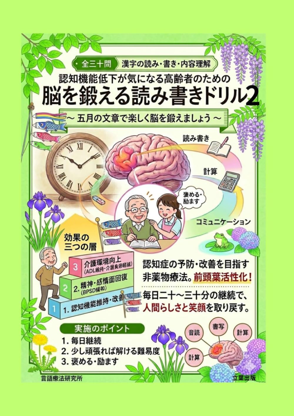 認知機能低下が気になる高齢者のための脳を鍛える読み書きドリル