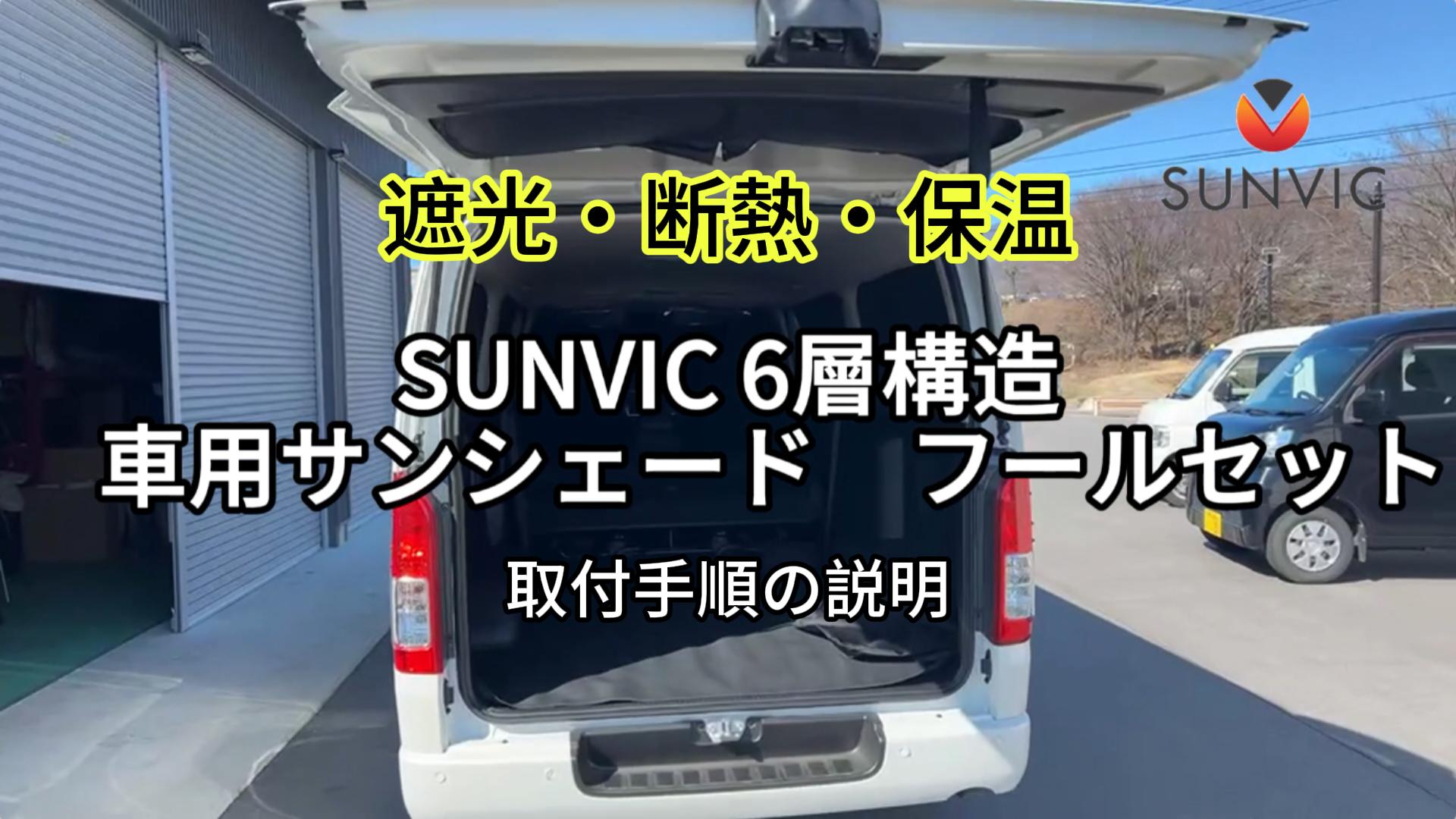 Amazon | 「令和8年 6層構造」SUNVIC 新型 デリカ D5 車用サンシェード