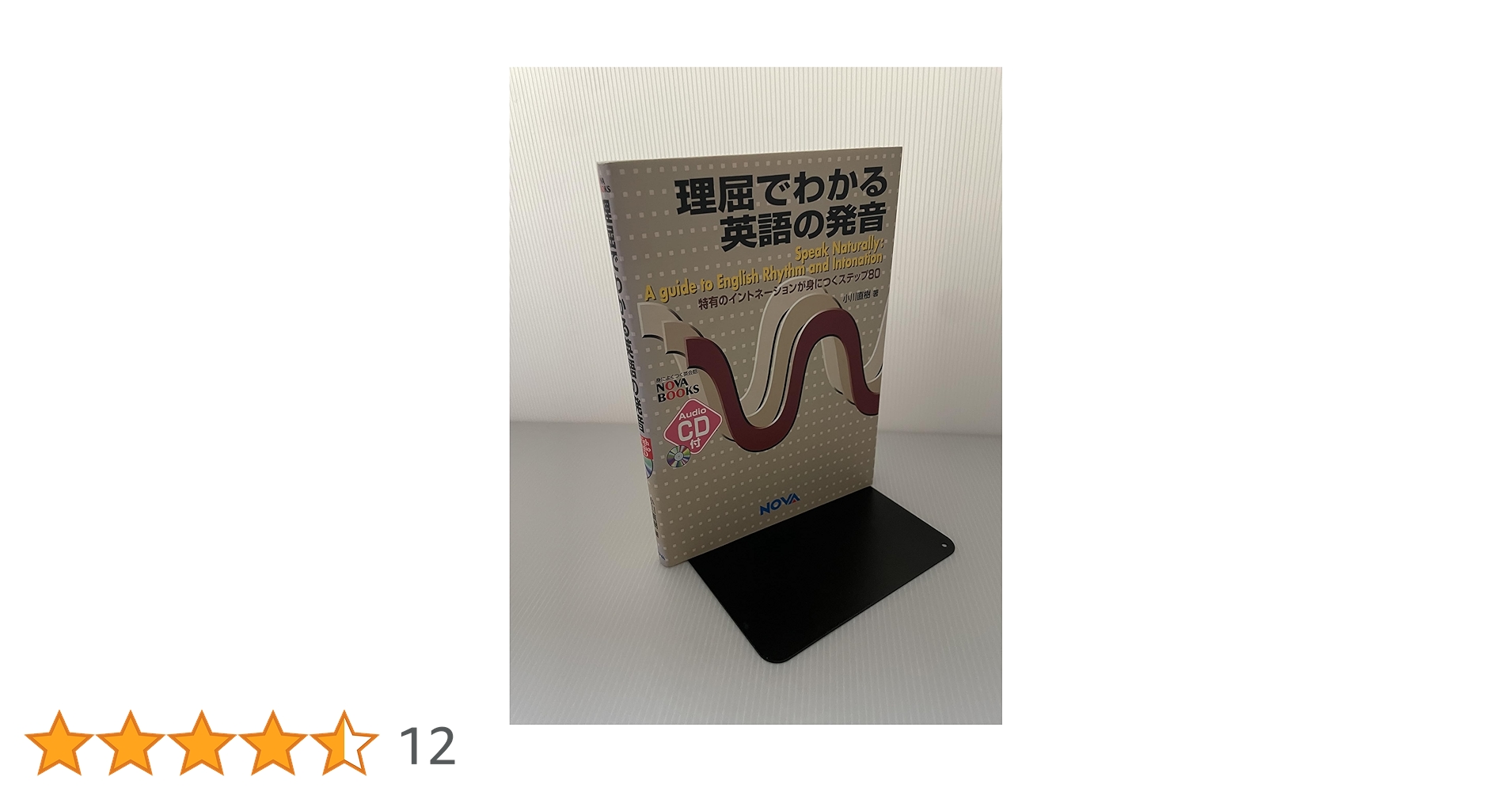 理屈でわかる　英語の発音 理屈でわかる英語の発音: 特有のイントネ-ションが身につくステップ80