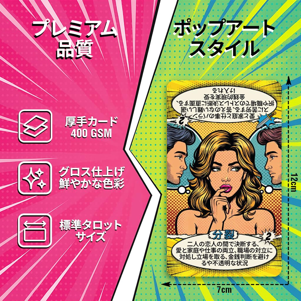 Amazon.co.jp: ポップアート タロットカード 78枚 – カードに意味が