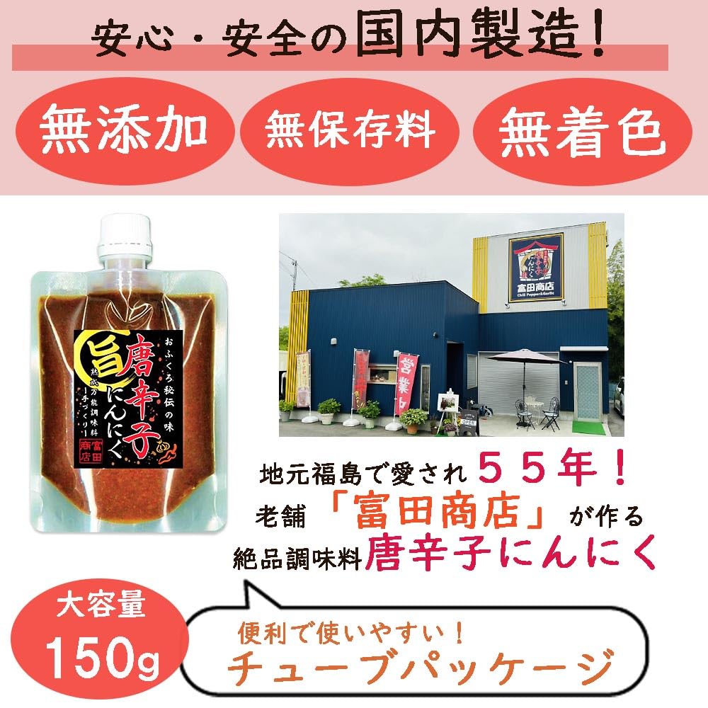 Amazon | 富田商店 唐辛子にんにく 150g×3個セット とうがらし 
