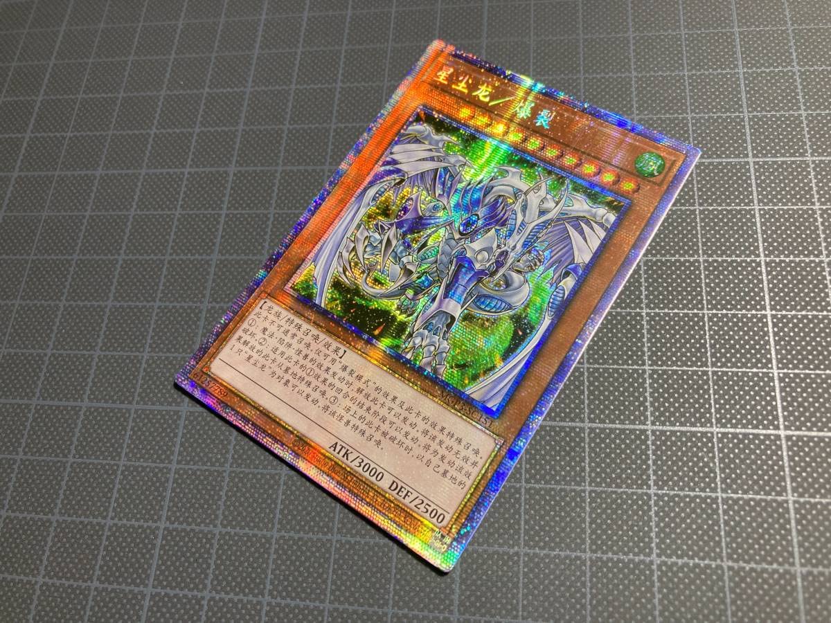 Amazon.co.jp: スターダストドラゴン／バスター MGP3 中国語 プリズマ 
