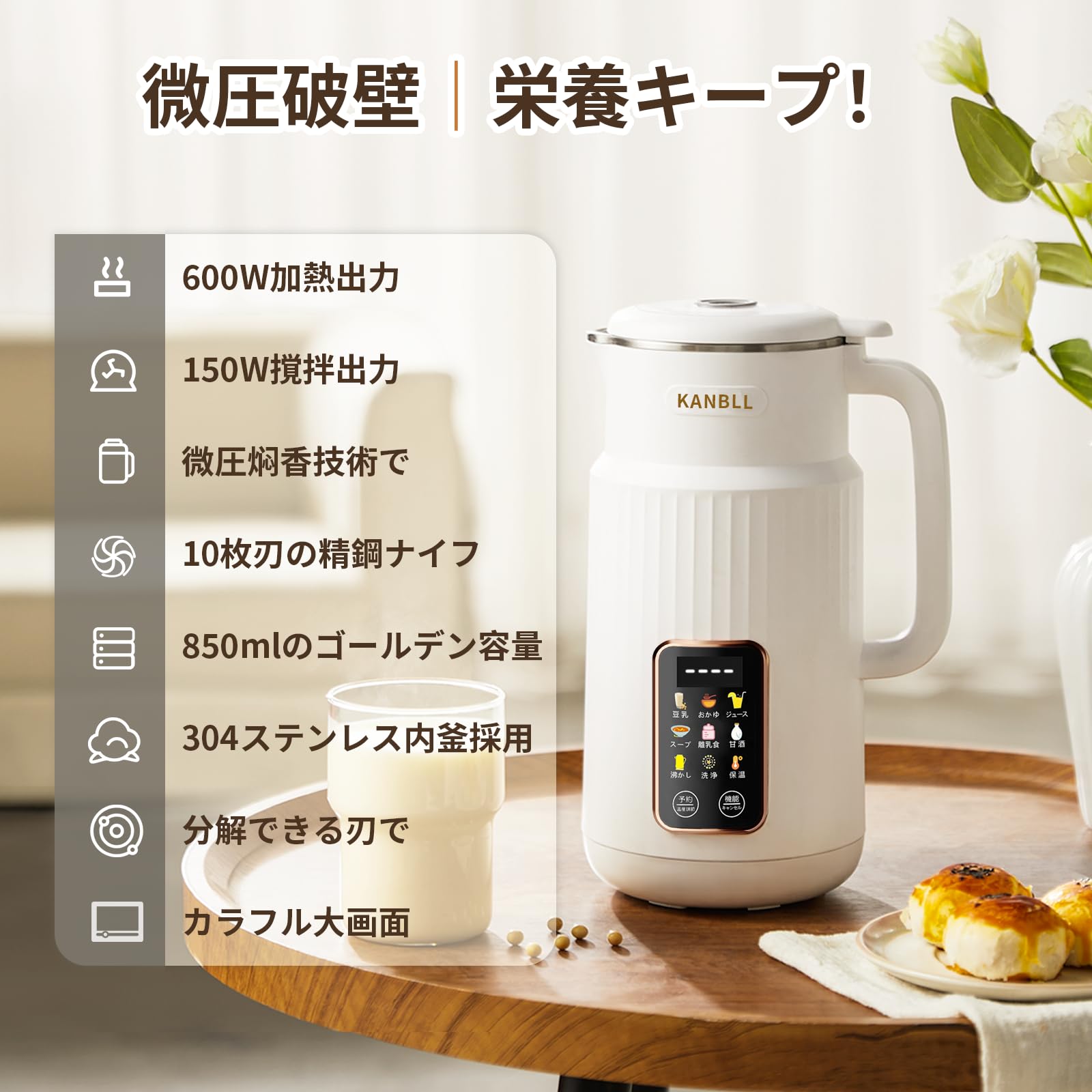 KANBLL 豆乳メーカー 850mL 大容量 自動調理 Amazon | KANBLL 豆乳メーカー スープメーカー 豆乳機 豆乳マシーン 微