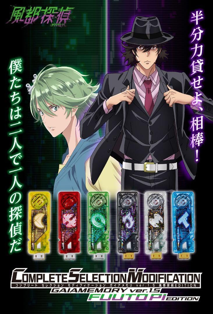 Amazon.co.jp: CSMガイアメモリver15 風都探偵 EDITION : おもちゃ
